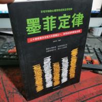 墨菲定律:二十世纪西方文化三大发现之一,改变命运的黄金法则