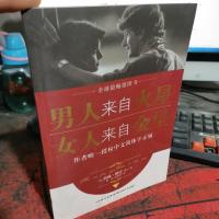 男人来自火星,女人来自金星