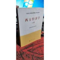 西方经济学上册