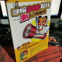 手绘POP设计新经典教程