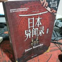 异域密码之日本异闻录