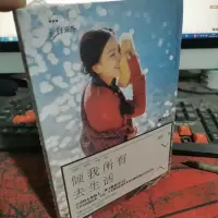 倾我所有去生活