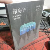 略萨作品系列:绿房子(2017年新版)