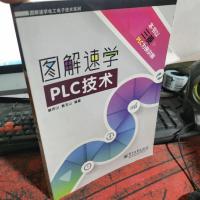 图解速学电工电子技术系列:图解速学PLC技术