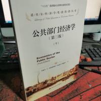 公共部门经济学(第三版)(诺贝尔经济学奖获得者丛书)(下册)