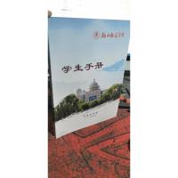 鞍山师范学院 学生手册