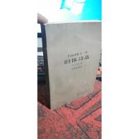 千山诗社十二年 旧体诗选