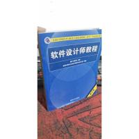 软件设计师教程
