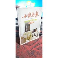 小说月报 2012年(7月-9月)合订本