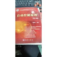 自动控制原理(第六版)