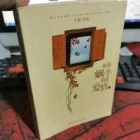 如果蜗牛有爱情 上册