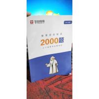 教育综合知识2000题,辽宁省教师招聘考试2018版