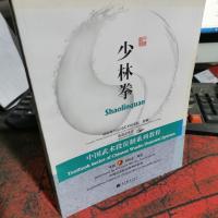 中国武术段位制系列教程:少林拳