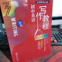 初中英语写作教程 中考