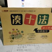 彩图注音版幼小衔接学前数学专项练习:认识时间与人民币+凑十法+借十法+分解与组成全4册