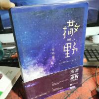 撒野.完结篇(终篇震撼上市!“相声系暖文”大神级作者巫哲代表作!)