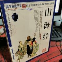 青花典藏:山海经(珍藏版)