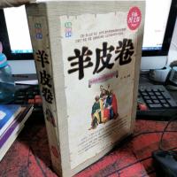 羊皮卷(图文版)()