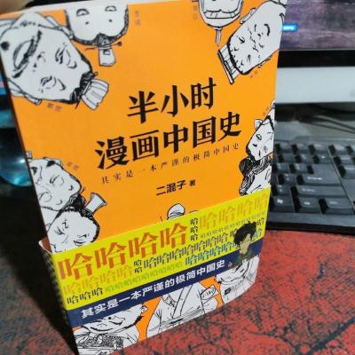 半小时漫画中国史