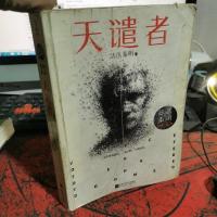 法医秦明:天谴者 (法医秦明系列全新力作)