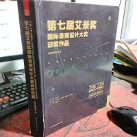 第七届艾景奖国际景观设计大奖获奖作品（艾景奖获奖作品完整收录）