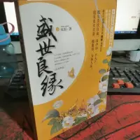 盛世良缘完美终结 下