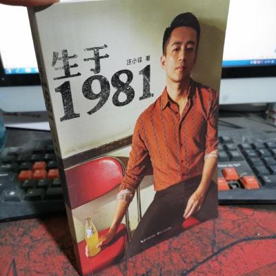 生于1981