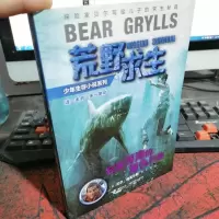 荒野求生:狂鲨深海的复仇行动