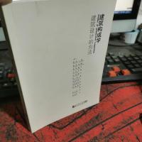 建筑构成学——建筑设计的方法