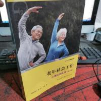 老年社会工作(第二版)