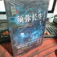 民调局异闻录终结季(套装全7册)(悬疑小说大神耳东水寿五年潜心修订,震撼来袭!)