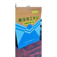 低压电工作业实操训练手册(2015年版)