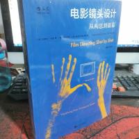 电影镜头设计(插图修订第2版):从构思到银幕