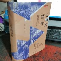 大学的精神:教育是让一个人成为最好版本的自己