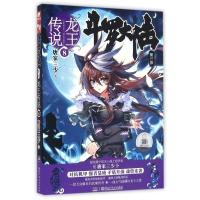 龙王传说 8 /斗罗大陆 第3部