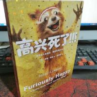 高兴死了!!!:我正在人生低谷,我现在高兴死了!