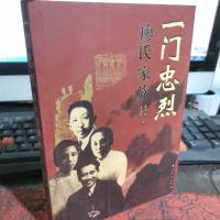 一门忠烈:廖氏家族(下)