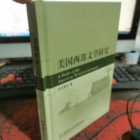 美国西部文学研究