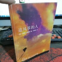 追风筝的人