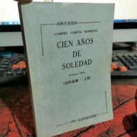 西班牙语读物 百年孤独上册