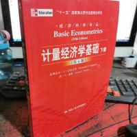 计量经济学基础 第5版 下册