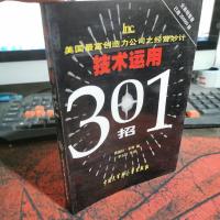 技术运用301招