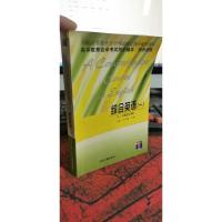 高等教育自学考试同步辅导/同步训练-综合英语(一)