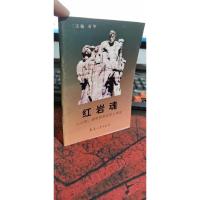 红岩魂:白公馆、渣滓洞革命烈士事迹