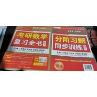 金榜图书 2019 李永乐·王式安考研数学复习全书(数学二)