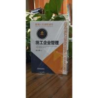 施工企业管理