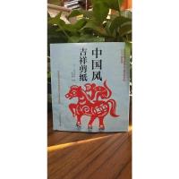 中国风吉祥剪纸