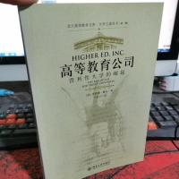 高等教育公司:营利性大学的崛起