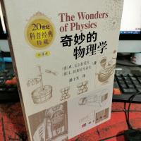 奇妙的物理学