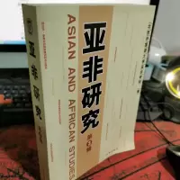亚非研究(第3辑)